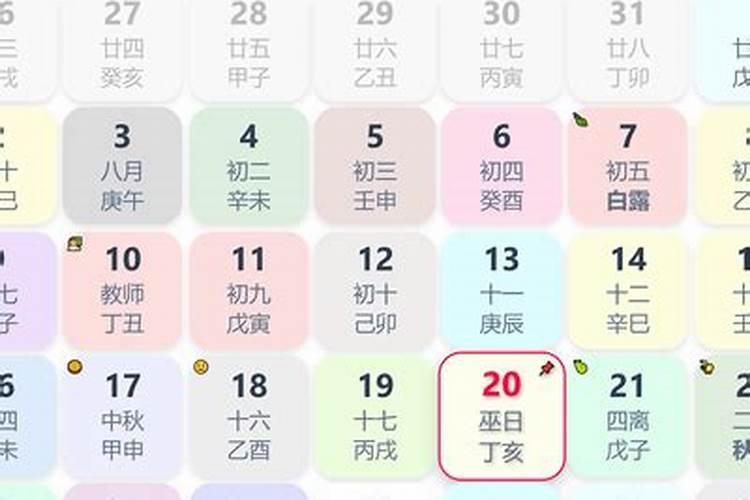 正月二十是什么日子？