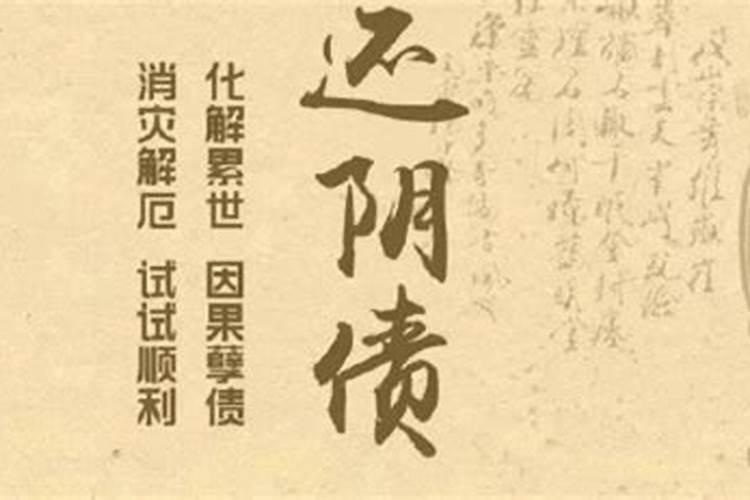 十三阴债是什么意思？