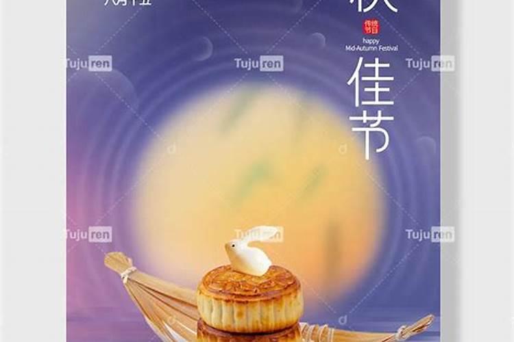 中天中秋节农历农历