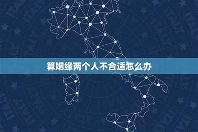 算命的说我姻缘不顺怎么办？