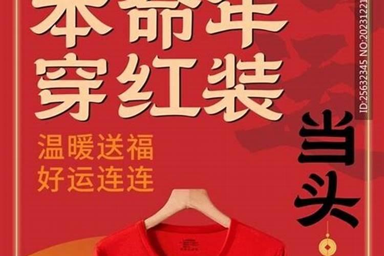 本命年红内衣广告语