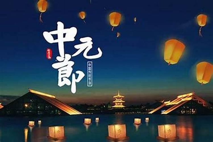 什么是中元节哪些人不能做？