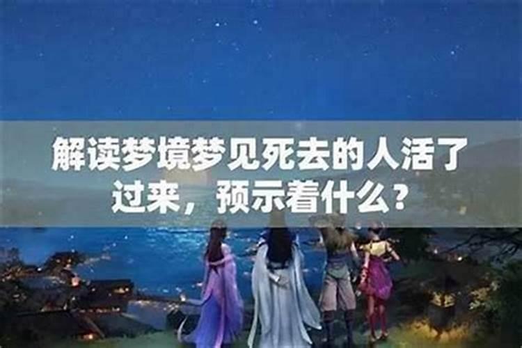 梦见姐姐死了实际还活着
