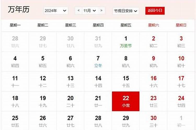 11月22日是什么日子？