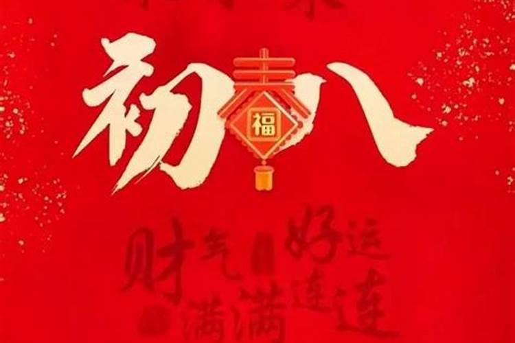 八月初八是不是童子命？