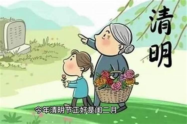 不是清明节可以去上坟吗？