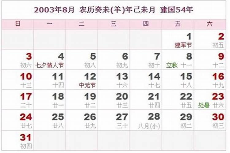 2003年农历三月十五