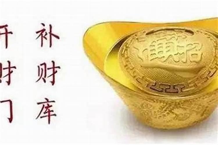 还阴债开财库能改变财运吗？