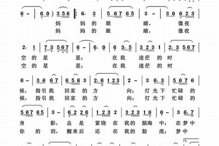 妈妈梦中的妈妈简谱