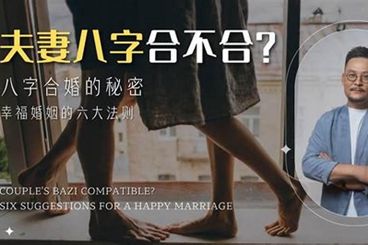 婚姻的六大法则