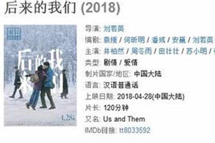 后来的我们八字不合
