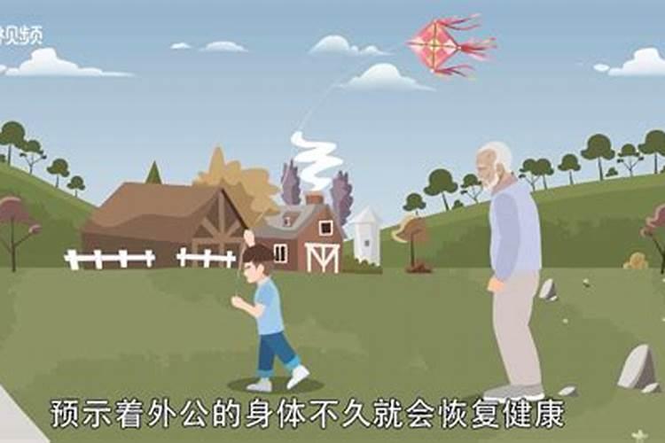 梦到外公是什么意思解梦？