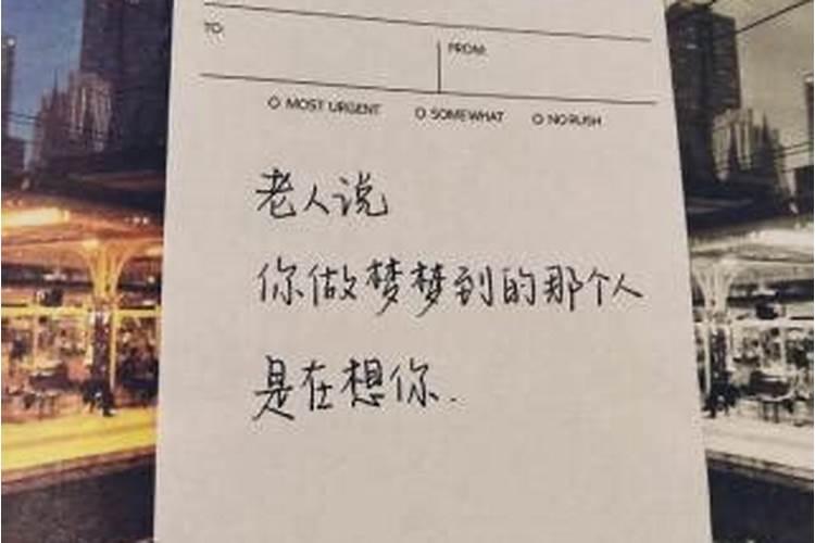 梦到某人代表他想你吗？