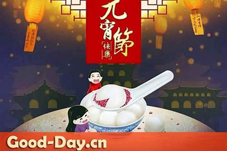 元宵节的农历日期怎么写？
