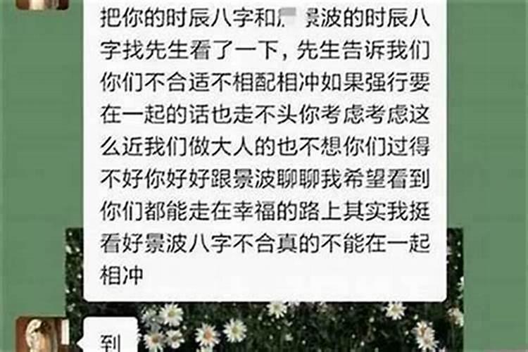 与男朋友八字中日干不合