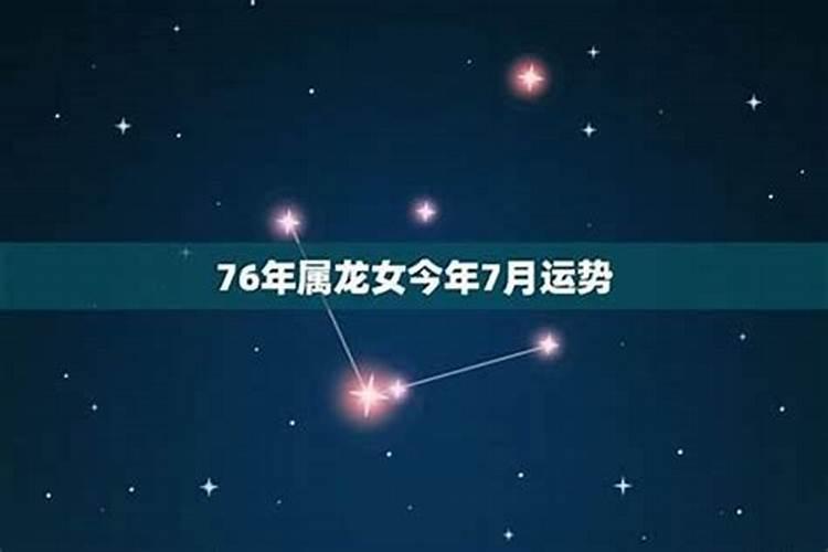 1976年的龙运程今年