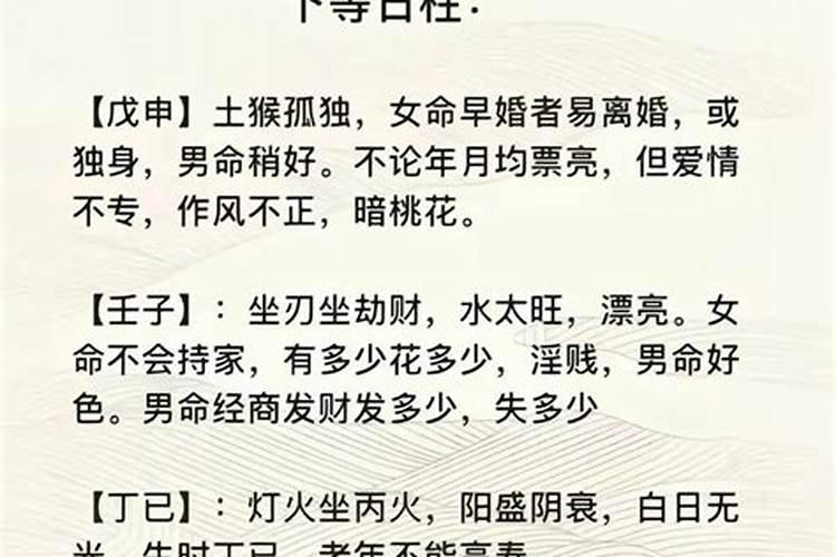 日柱算命真的准吗？