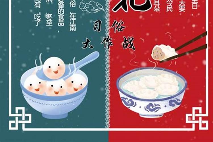 冬至南北不同的习俗