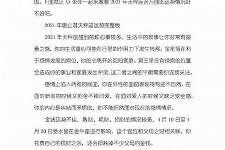 唐立淇运势看上升吗？