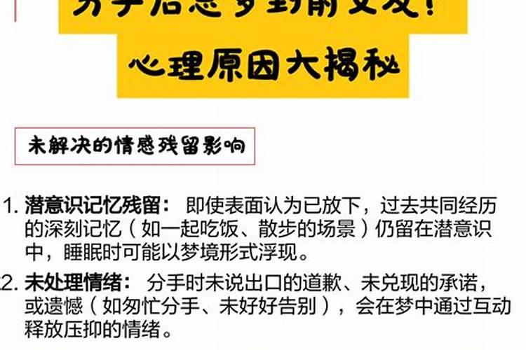 梦到前女友复合又分手