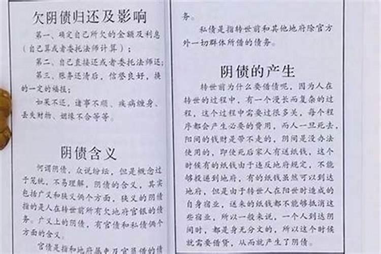 怎样查一个人所欠的阴债？