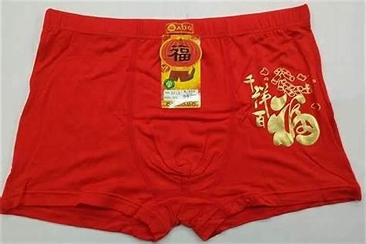 本命年谁给买红内裤？