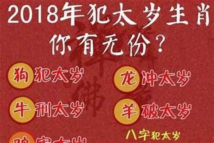冲太岁会不会越冲越好？