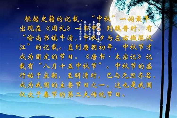 中秋节的来历字少一点