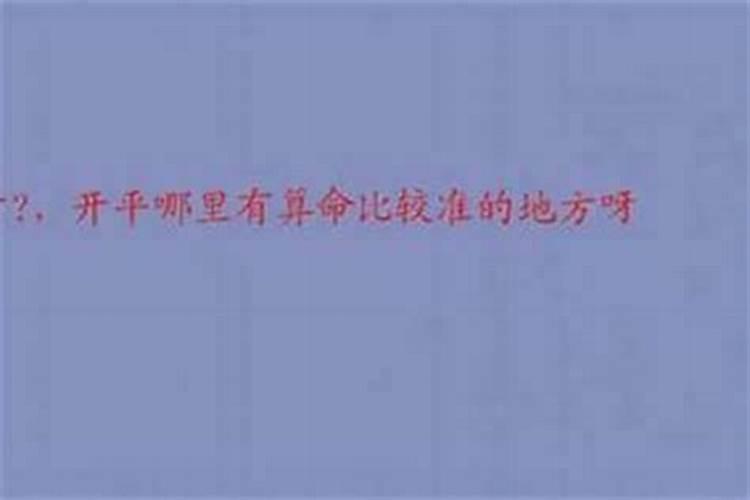 海林哪里有算命比较准灵验的地方？
