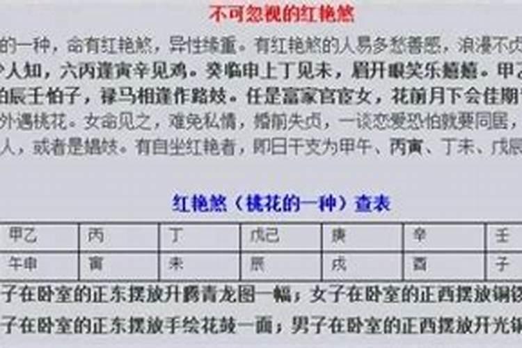 红艳煞桃花真的很旺吗？