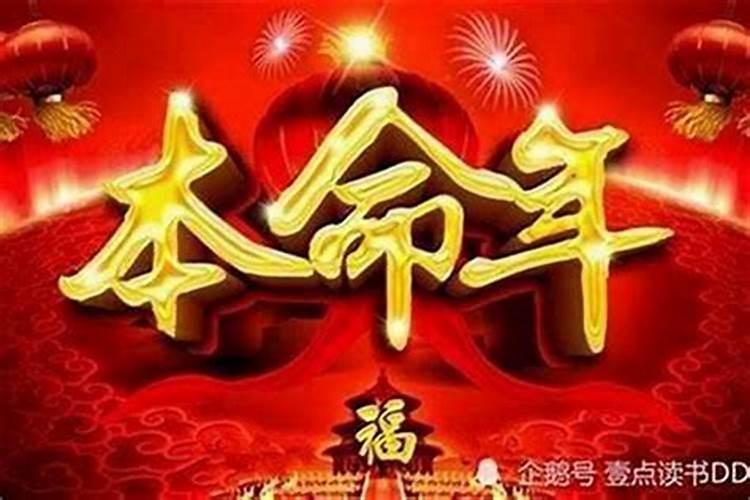 本命年会好运吗女孩？