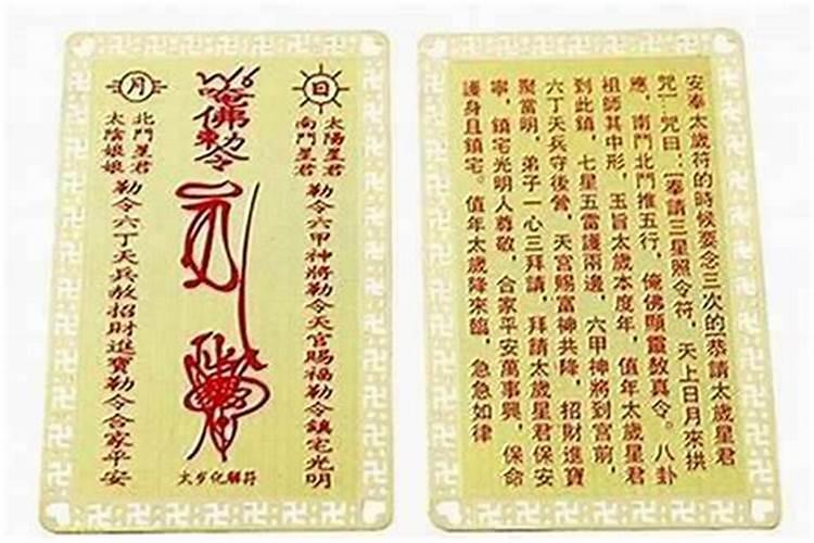 如果请了太岁符不焚烧会怎样？