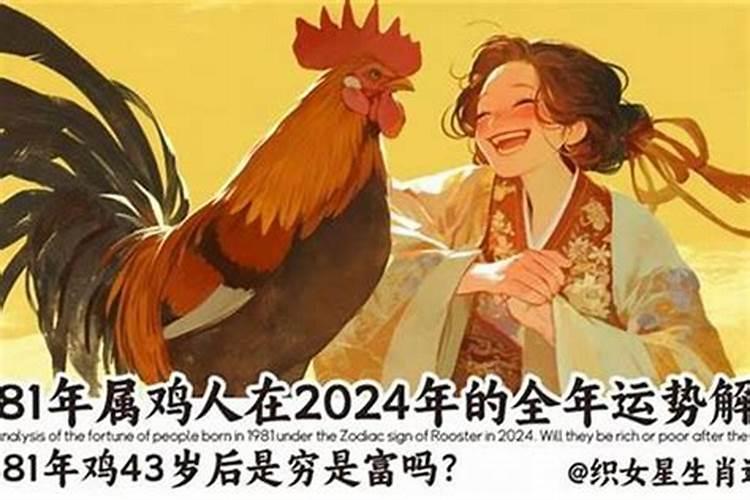 1981年出生的鸡年运势及运程