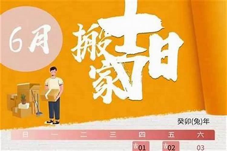 在犯太岁的年份可以搬家吗？