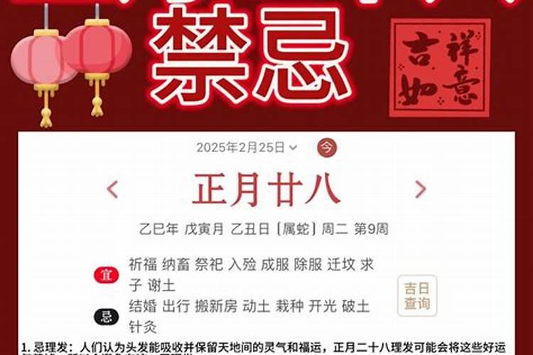 正月初二宜忌理发
