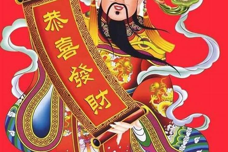 怎么办财神？
