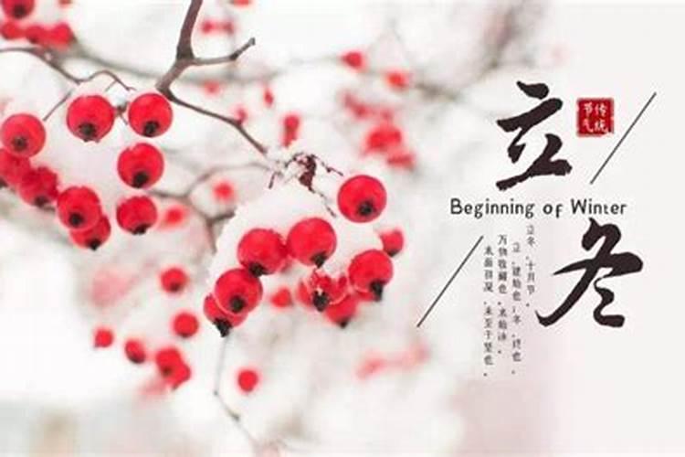 立冬是不是立冬习俗？