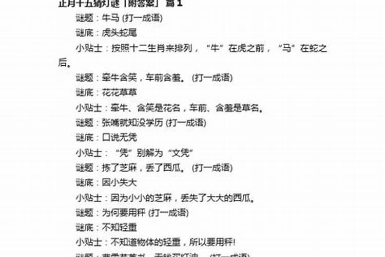 正月十五之猜数字几？