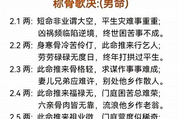 算命不求人称骨重男