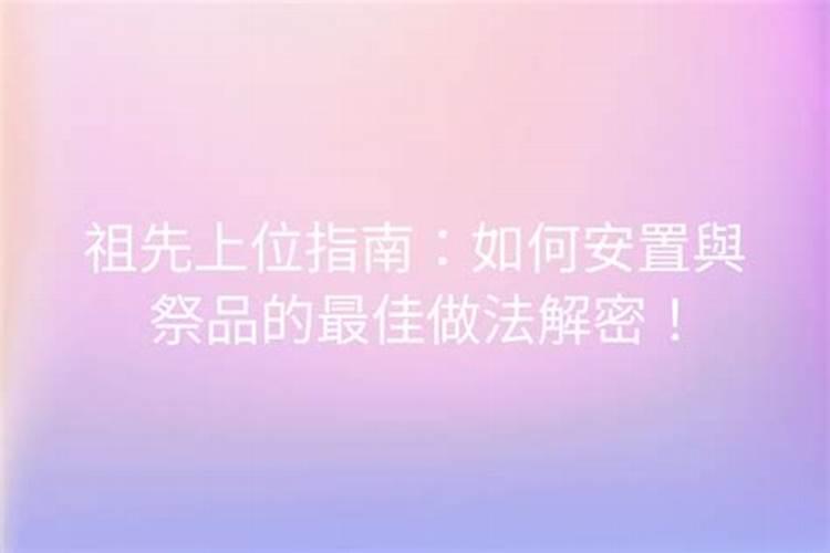 答谢祖先做法事