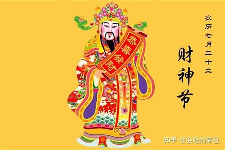 佛说农历七月二十二财神节