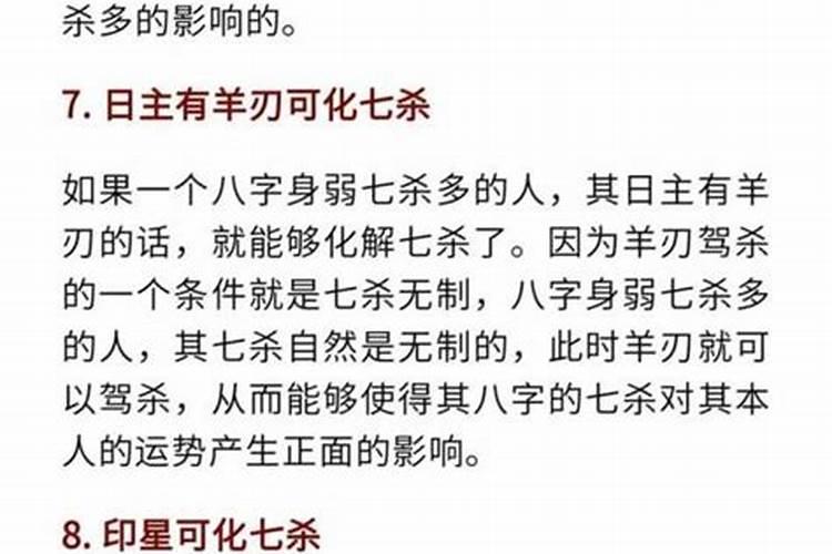八字七杀多要用什么合？