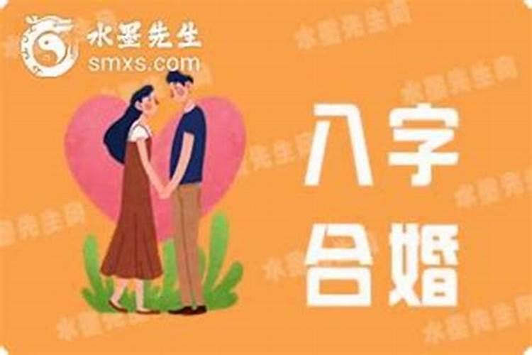 八字合婚有问题怎么办？
