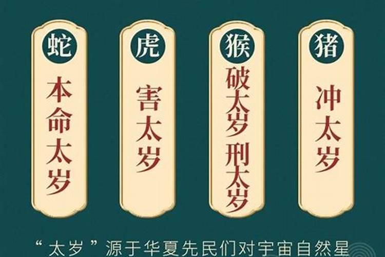 犯太岁年是不是不好？