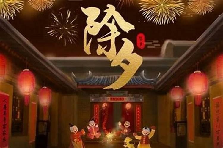 除夕前几天怎么表达？