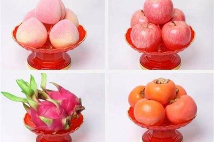 正月初一上坟用什么水果？