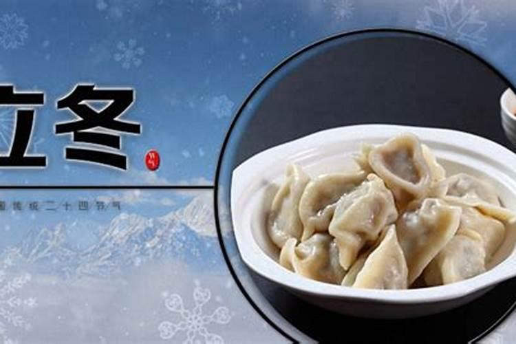 一般春节立冬的习俗