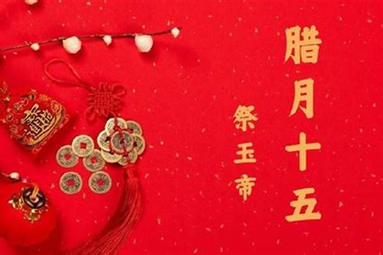 姑姑这是农历腊月十五