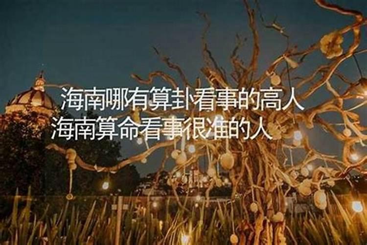 海宁哪里有算命的高人？
