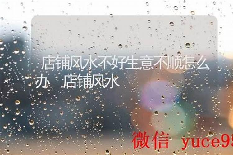 事业不顺风水不好怎么办？